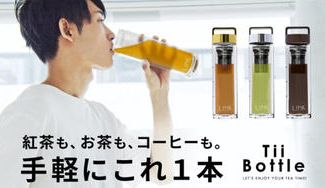 クラウドファンディングプロジェクト:仕事のお供はコーヒーばかり? お茶も紅茶も気軽に楽しんで! Tii Bottle