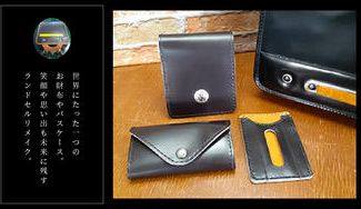 クラウドファンディングプロジェクト：世界にたった一つのお財布やパスケース。笑顔や思い出も未来に残すランドセルリメイク。