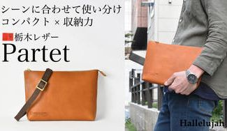 クラウドファンディングプロジェクト：コンパクト×収納力。シーンに合わせて使い分け可能な4WayBag「Partet」