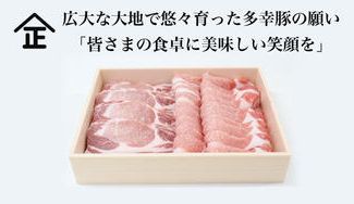 クラウドファンディングプロジェクト：広大な大地で悠々育った多幸豚の願い「皆さまの食卓に美味しい笑顔を」