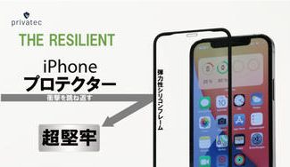 クラウドファンディングプロジェクト:落としても割れない!シリコンフレーム装備の堅牢iPhoneプロテクター