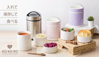 クラウドファンディングプロジェクト：もうステンレスには戻れない！保温可能な磁器製 KOKOROフードジャー