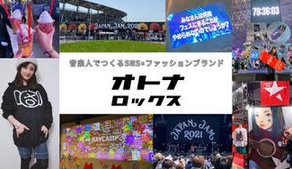 クラウドファンディングプロジェクト:【音楽フェスの新しい形】SNS×ファッションブランド「オトナロックス」を立ち上げたい!
