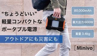 A4用紙に乗る、持ち運びに便利な3.4kgの軽量ポータブル電源