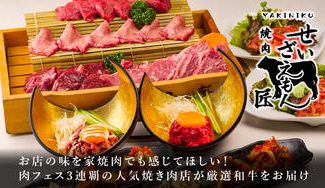クラウドファンディングプロジェクト:お店の味を家焼肉でも感じてほしい!肉フェス3連覇の人気焼き肉店が厳選和牛をお届け
