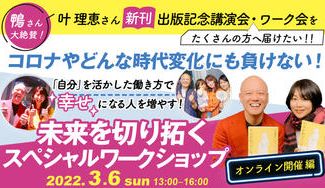 クラウドファンディングプロジェクト：鴨さん大絶賛！叶理恵さん出版記念講演会・ワーク会を沢山の方へ届けたい！！！