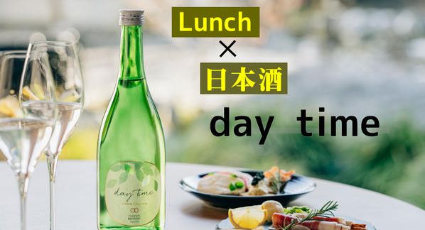 クラウドファンディングプロジェクト：【ランチを楽しく】【創業252年の通潤】昼飲み専用の低アルコール日本酒【純米吟醸酒day time】