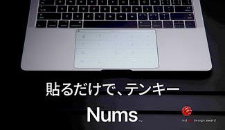クラウドファンディングプロジェクト：【最速仕事術】貼るだけで、テンキーが使える「Nums」