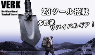 クラウドファンディングプロジェクト：小さなバッグに納まるアウトドアギア！多機能な23ツールでキャンプでも防災でも活躍