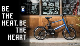 クラウドファンディングプロジェクト:【ガンバ大阪×パナソニック】コラボ第2弾電動アシスト自転車の商品化プロジェクト!