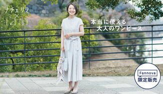 クラウドファンディングプロジェクト：ナチュリラ×｢レリル｣ コラボ　イメチェン自在な涼感ワンピ