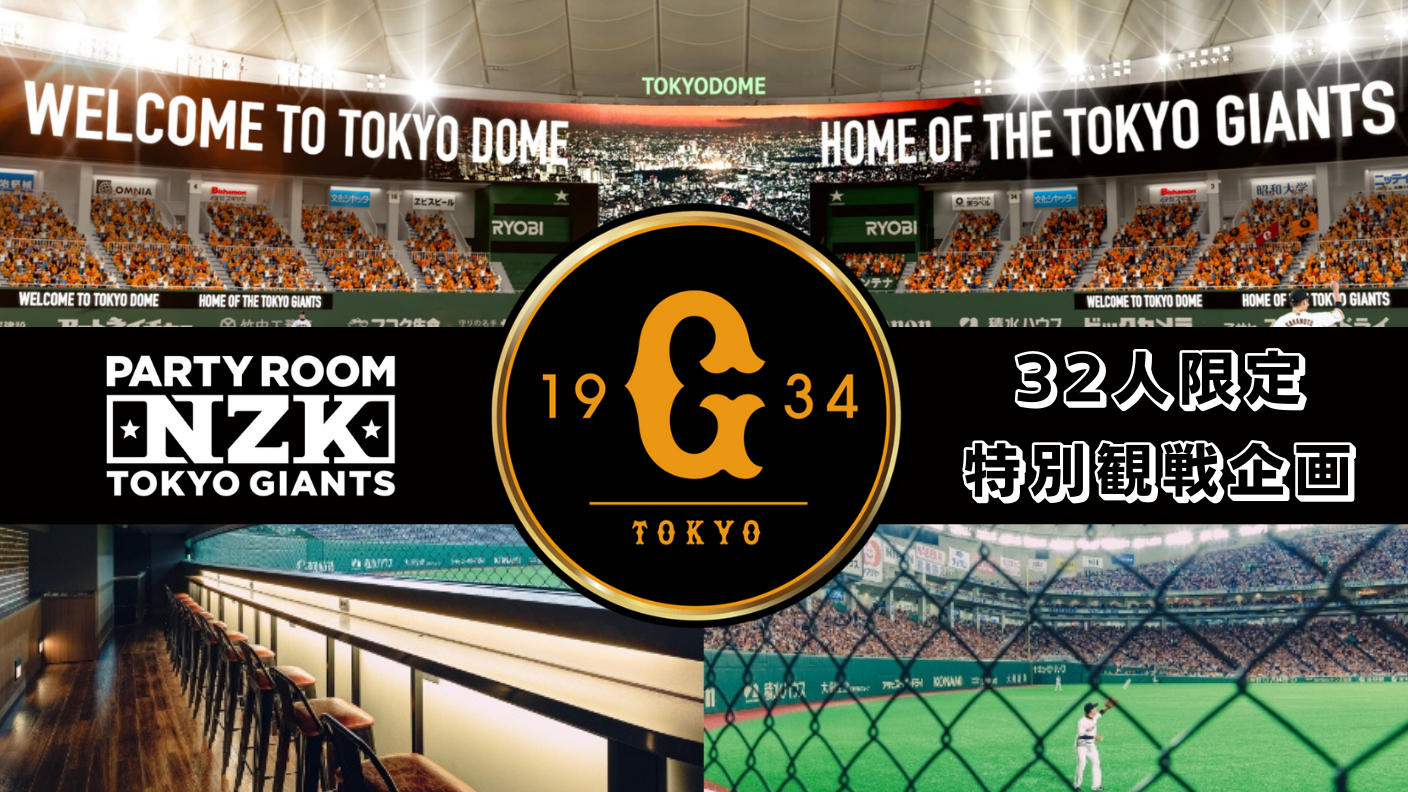 ★東京ドーム VIP ドリンク、記念品付き 6月9日 日曜日 巨人対千葉ロッテマリーンズ  東京ドームシティ＜THEキャラ CAFE STAND＞と『AHS \u0026 TOKYO6