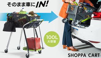 クラウドファンディングプロジェクト:【お買い物をスマートに】買い物カートをそのまま車にINできるマイショッピングカート