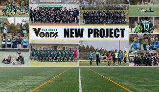 クラウドファンディングプロジェクト：” 7/5まで期間延長 ”【市原に夢を】JFA公認ピッチをVONDS市原に