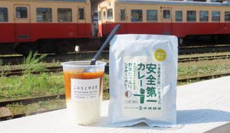 クラウドファンディングプロジェクト：食も交通も安全が一番！小湊鐵道の想いが詰まった無添加キーマカレーをレトルトでお届け