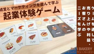 クラウドファンディングプロジェクト:小学3年生から楽しめる!会計とマーケティングが学べる【起業体験ボードゲーム】