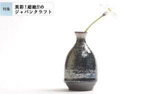 クラウドファンディングプロジェクト：［請関天目］大好評第3弾は酒器と一輪挿し！表舞台とは無縁だった76歳の名陶工が挑み続ける曜変天目