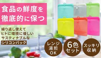 クラウドファンディングプロジェクト:【洗って繰り返し使える】レンジ・湯煎などの調理も可能な保存力抜群のシリコンバック