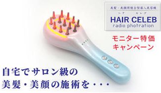 クラウドファンディングプロジェクト：フェイスケアとスカルプケアが同時にできる複合型美容機！サロン級の施術をご自宅で