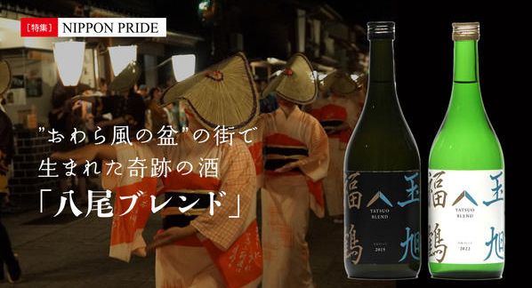 クラウドファンディングプロジェクト：江戸時代からの仲違いを乗り越えて！２軒の酒蔵が、古酒ブレンドで力を合わせる