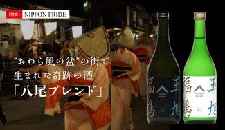 クラウドファンディングプロジェクト:江戸時代からの仲違いを乗り越えて!2軒の酒蔵が、古酒ブレンドで力を合わせる