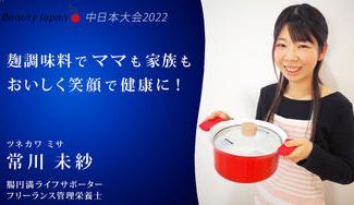 クラウドファンディングプロジェクト：【Beauty Japan中日本大会2022】常川未紗を応援〜子育てママの救世主！麹で笑顔と健康を〜