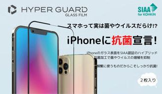 クラウドファンディングプロジェクト：あなたのiPhoneは大丈夫？スマホってトイレの便座よりも菌がいるってご存じですか？