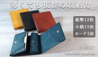 クラウドファンディングプロジェクト:イタリア産【プエブロレザー】を使った極薄、極小の二つ折り財布
