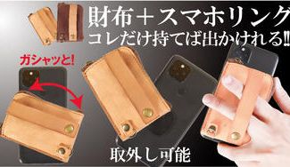 クラウドファンディングプロジェクト:荷物はこれだけでOKなウォレット。取り外し可能スマホ用小型レザー財布。