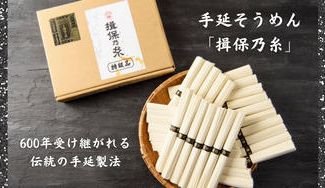 クラウドファンディングプロジェクト：【兵庫県たつの市】贈答品としても喜ばれる「手延そうめん 揖保乃糸 特級品」のお徳用をお届けします