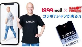 クラウドファンディングプロジェクト：夏にぴったりの3色の｢Tシャツ｣を赤字覚悟で販売して｢1899mall｣の認知拡大を全力応援したい！