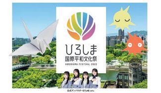クラウドファンディングプロジェクト：広島発　音楽・メディア芸術の未来を担うアーティスト支援「ひろしま国際平和文化祭」に参加しよう！