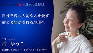 クラウドファンディングプロジェクト:【Beauty Japan中日本大会2022】ステップファミリー支援を広げたい浦ゆうこを応援!