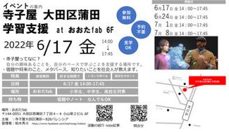クラウドファンディングプロジェクト：大田区蒲田に学習支援を開く。子どもが自分の興味あることを、自分のペースで学ぶことを支援！