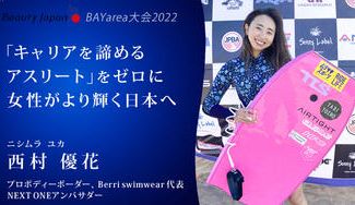 クラウドファンディングプロジェクト:【Beauty Japan BAY大会2022】西村優花を応援〜引退後のアスリートも活躍する社会に〜