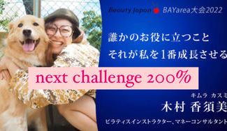 クラウドファンディングプロジェクト:【Beauty Japan BAY大会2022】木村香須美を応援〜とびっきりの笑顔溢れる世の中に〜