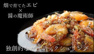 クラウドファンディングプロジェクト:【大切な日の一皿に】国産無添加養殖エビで高級中華料理店が創る至高の逸品