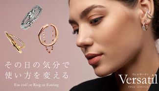 クラウドファンディングプロジェクト："アクセサリーコーディネート"を楽しむ新感覚ジュエリー【Versatil】