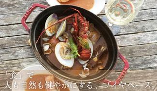 クラウドファンディングプロジェクト：房総の海と自然を未来につなぐ。【未利用魚・アラを活用した本格スープ×獲れたて地魚】の極上ブイヤベース