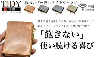 クラウドファンディングプロジェクト:手のひらサイズの整理整頓革財布。栃木レザー製ホワイトワックス TIDY-Classic mini