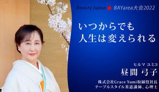 クラウドファンディングプロジェクト：【Beauty Japan BAY大会2022】昼間弓子を応援〜シニア世代を元気に！〜