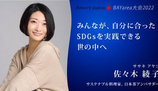 クラウドファンディングプロジェクト:【Beauty Japan BAY大会2022】佐々木綾子を応援~サステナ節約ガール企画〜