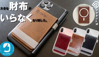 クラウドファンディングプロジェクト:スマホに取り付け持ち歩く、マグネット式ミニマル財布!最薄に挑戦!