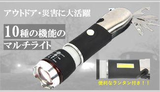 クラウドファンディングプロジェクト:アウトドア・防災対策がこれ1つでOK!10種の機能を備えたコンパクトマルチライト