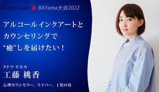 クラウドファンディングプロジェクト：【BeautyJapanBAY大会2022】工藤桃香～カウンセリングを気軽に受けれる未来を作りたい～