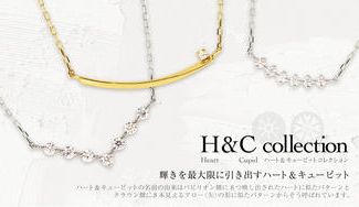 クラウドファンディングプロジェクト:H&C collection 極上の輝きをまとった高品質ジュエリー!