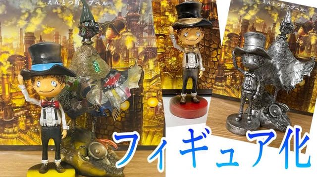 絵本「えんとつ町のプペル」フィギュアを届けたい | クラウドファン