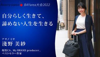 クラウドファンディングプロジェクト:【Beauty Japan BAY大会2022】淺野美紗を応援〜たった一度の人生を自分らしく〜