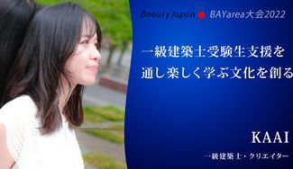 クラウドファンディングプロジェクト：【Beauty Japan BAY大会2022】KAAIを応援～独学建築士受験生を支援したい！