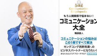 クラウドファンディングプロジェクト:鴨頭嘉人書籍「コミュニケーション大全」を多くの方に届けたい!